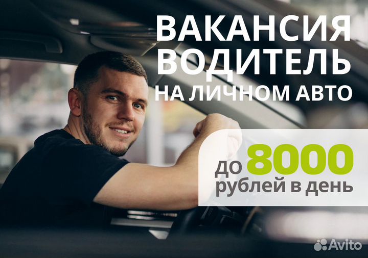 Вакансия: водитель в Яндекс Go на л/а