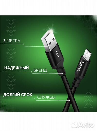 Кабель USB - micro USB, 2 метра, Hoco X14