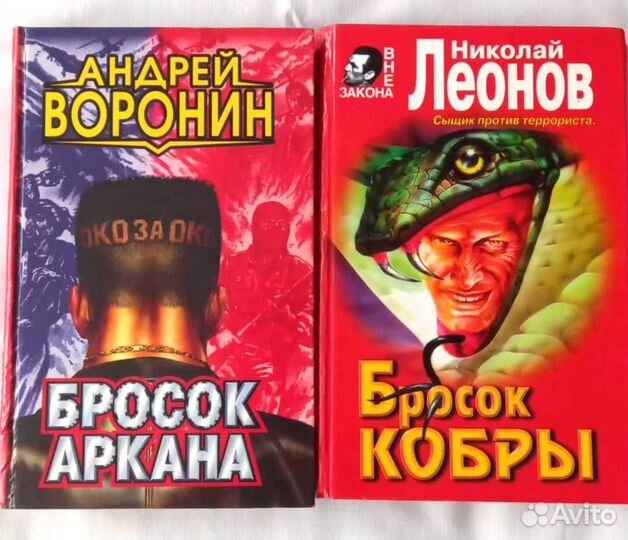 Книги Советский детектив Леонов Воронин и др