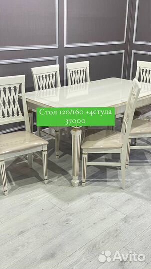 Обеденная группа стол стулья
