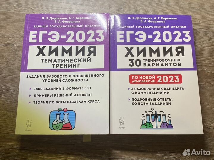 Егэ химия Доронькин