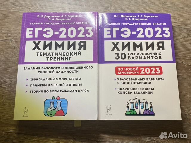 Егэ химия Доронькин
