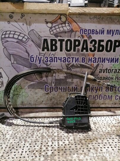 Кулиса АКПП Volkswagen Golf Plus