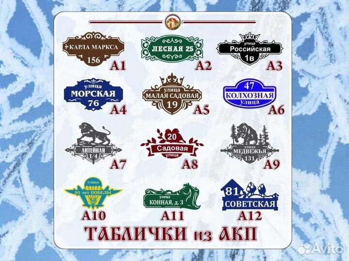 Адресные таблички на дом