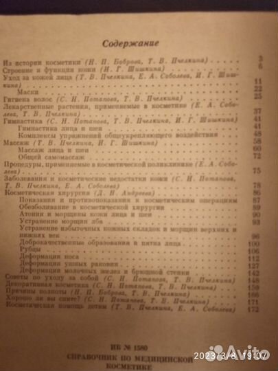 Книга Справочник по медицинской косметике