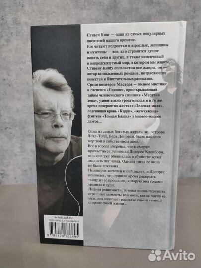 Книга Стивен Кинг. Долорес Клейборн