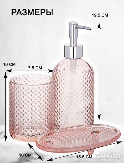 Набор для ванной