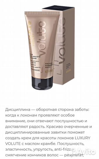 Estel Haute Couture Luxury Volute New Крем