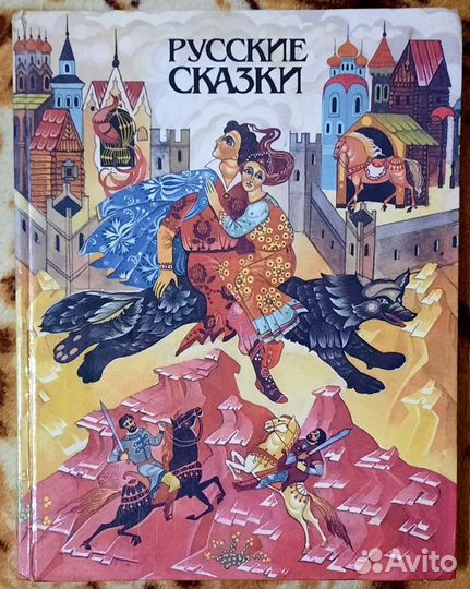 Русские сказки. С комментарием на болгарском языке