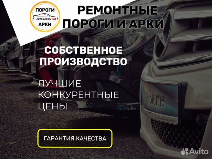 Пороги ремонтные Opel Vectra C и др