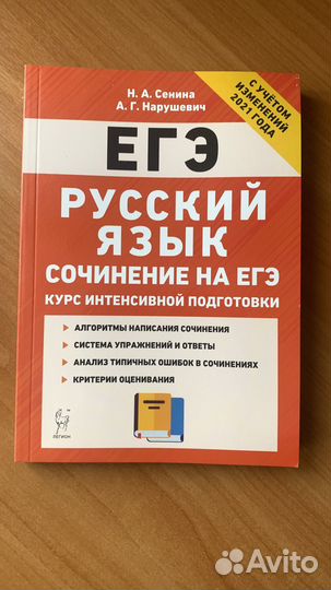 Пособие ЕГЭ русский язык