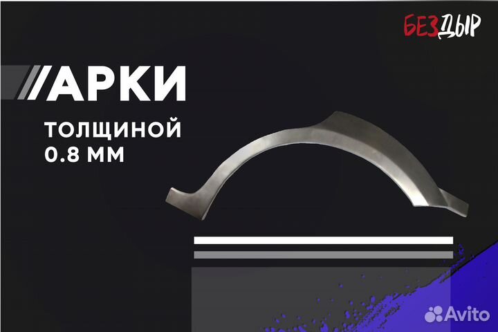 Кузовная арка Mitsubishi Galant 9 правая