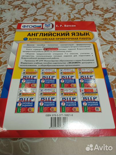 Впр 7 класс Английский язык