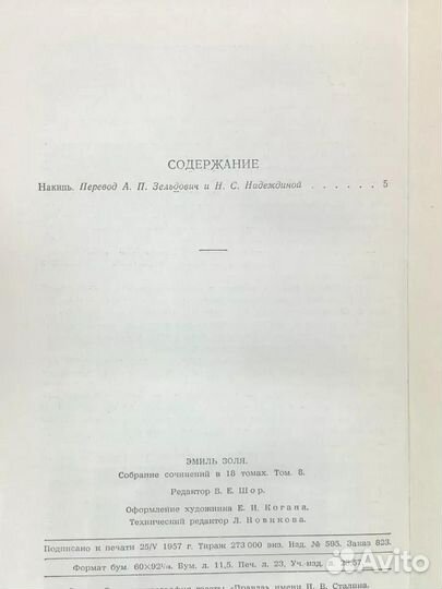 Э.Золя. Собрание сочинений в 18 томах. Том 8