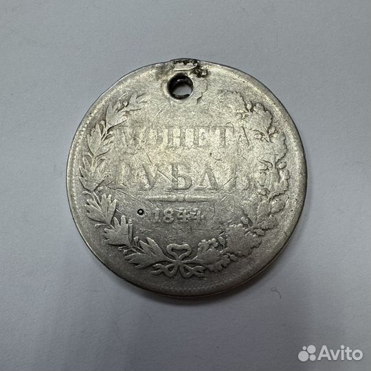 Монета рубль 1844 СПБ мw Николай 1 Серебро
