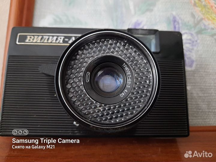 Пленочный фотоаппарат Вилия -Авто