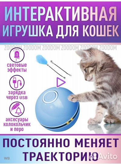 Мячик для кошек