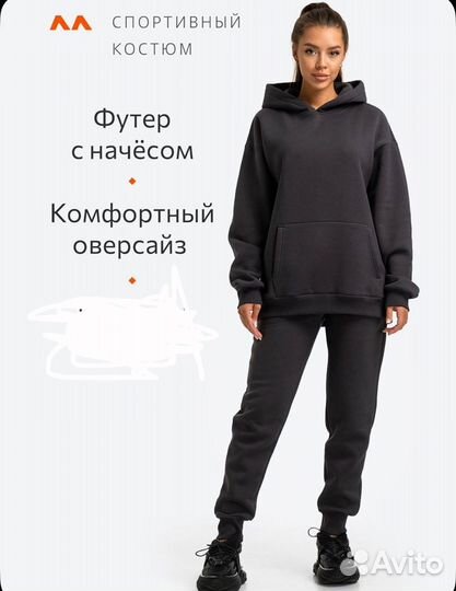 Костюм спортивный с начесом