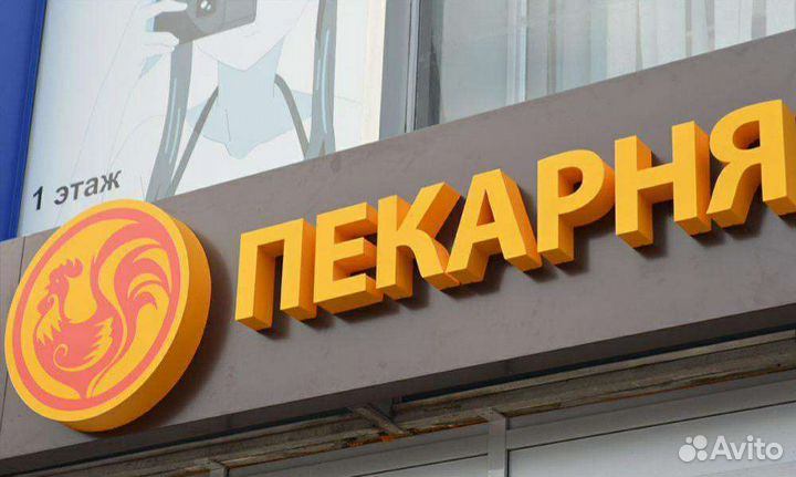 Вывеска Пекарня