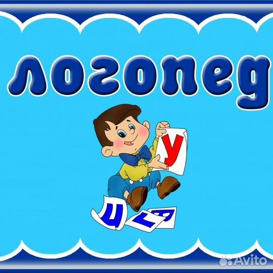 Логопед Подготовка к школе