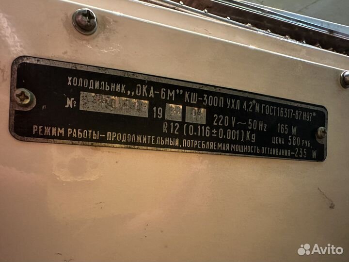 Холодильник ока 6м