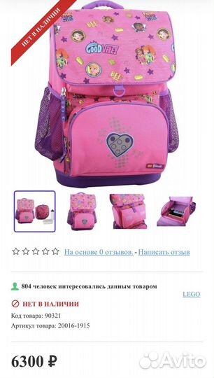 Рюкзак lego friends