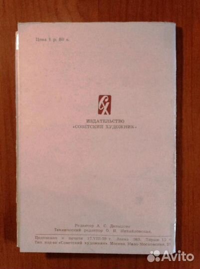 Набор открыток СССР, Искусство Румынии