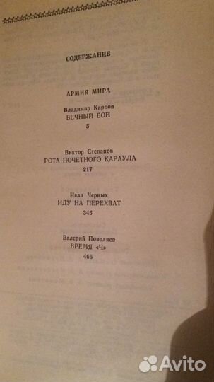 Страницы подвига 4 тома