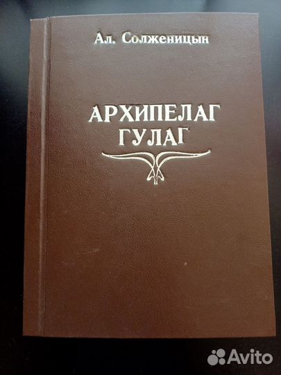 Архипелаг гулаг