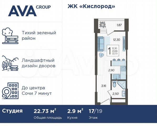 Квартира-студия, 22,7 м², 17/19 эт.