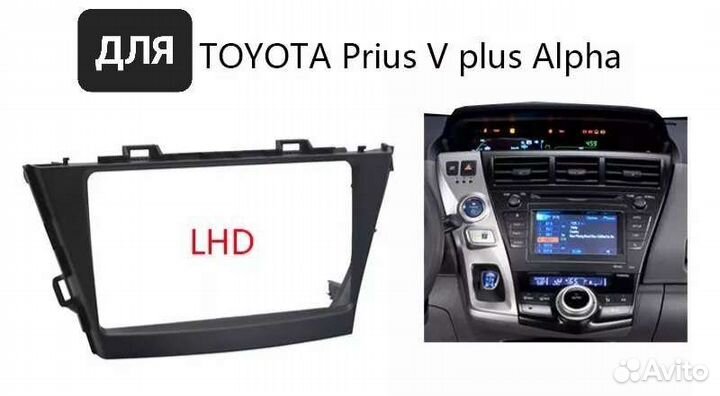 Рамка для магнитолы Toyota Prius Alpha Plus V