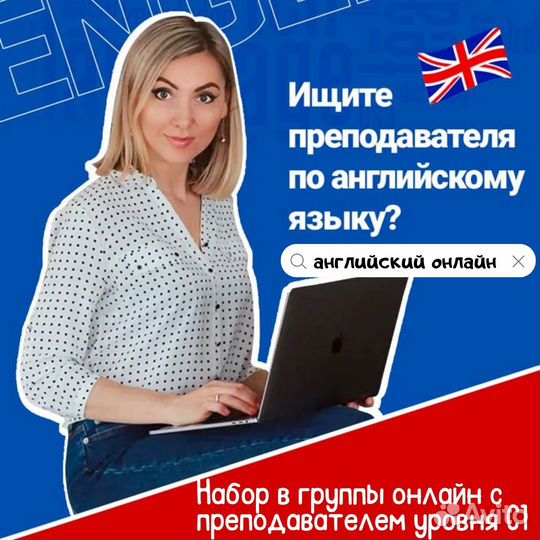 Репетитор по английскому языку онлайн