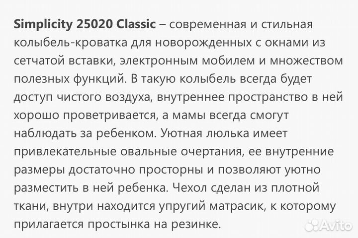 Колыбель Simplicity 25020 Classic+кокон зевушка