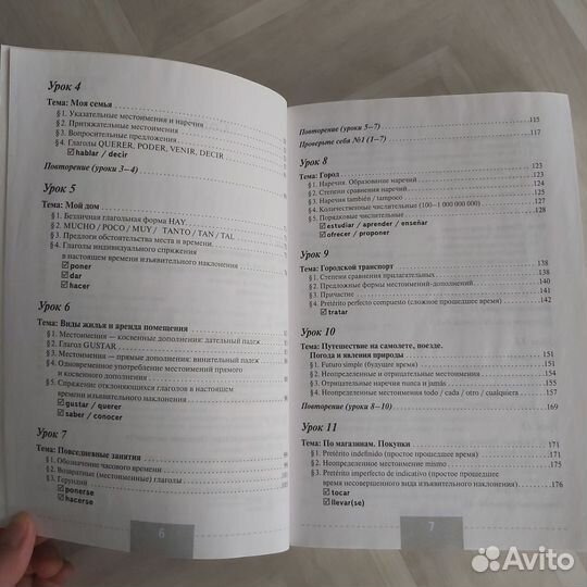 Полный курс испанского языка