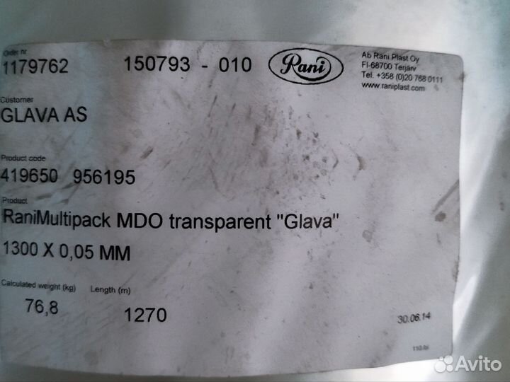 Пленка для упаковки утеплителя