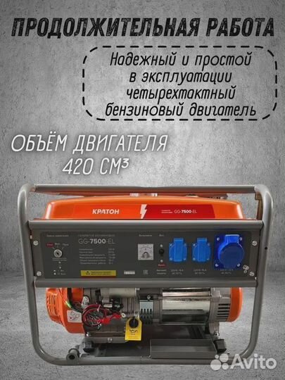 Генератор бензиновый Кратон GG-7500-EL