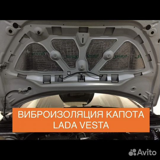 Виброизоляция капота LADA Vesta (есть комплекты)