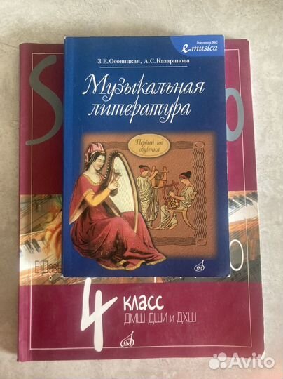 Сольфеджио 4 класс Муз. Лит