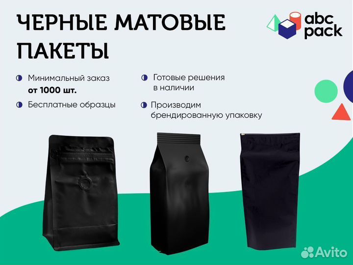 Черные матовые пакеты