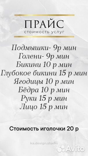 Мастер электроэпиляции