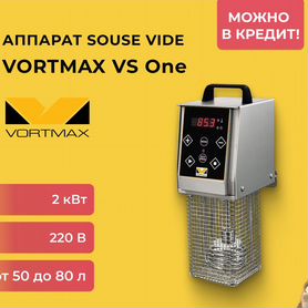 Аппарат Sous Vide Vortmax VS One