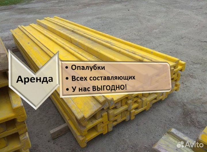 Аренда,опалубка перекрытия