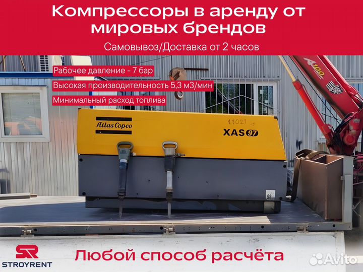 Аренда дизельного компрессора Atlas Copco,5,3 м3/м