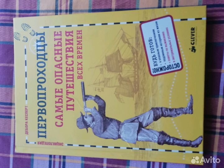 Энциклопедия Первопроходцы