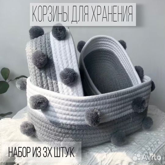 Корзина для хранения