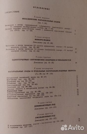 Хрестоматия по гармонии Привано 4 часть