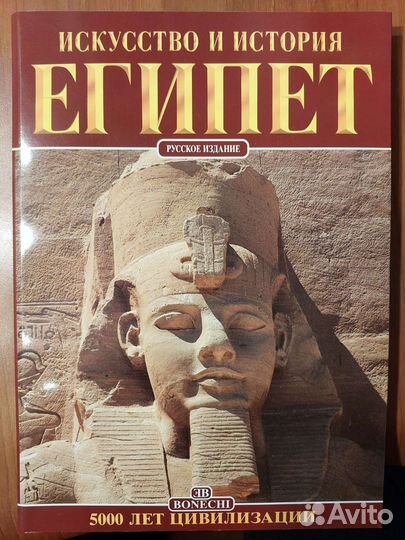 Подарочный альбом Египет