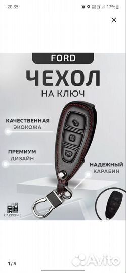 Чехол на ключ ford focus 3