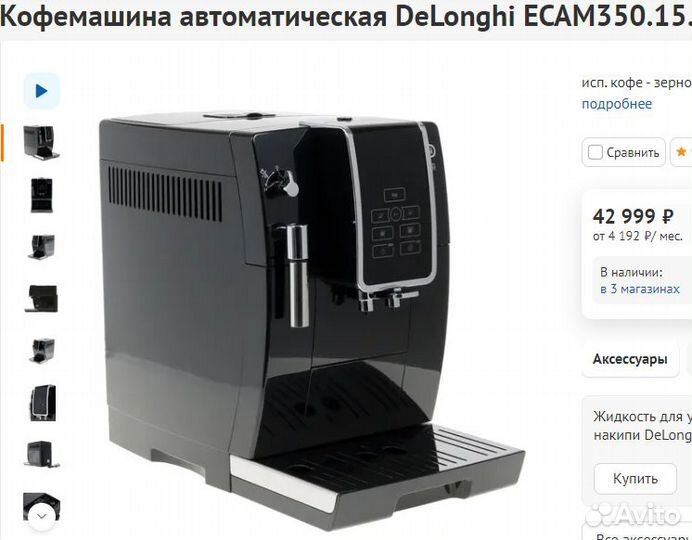 Кофемашина DeLonghi Dinamica