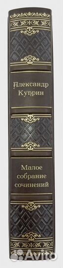Куприн А. Малое собрание сочинений
